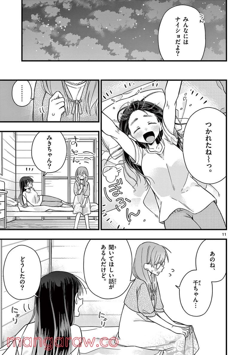 ちょっとだけ抜けちゃう柊さん - 第47話 - Page 11