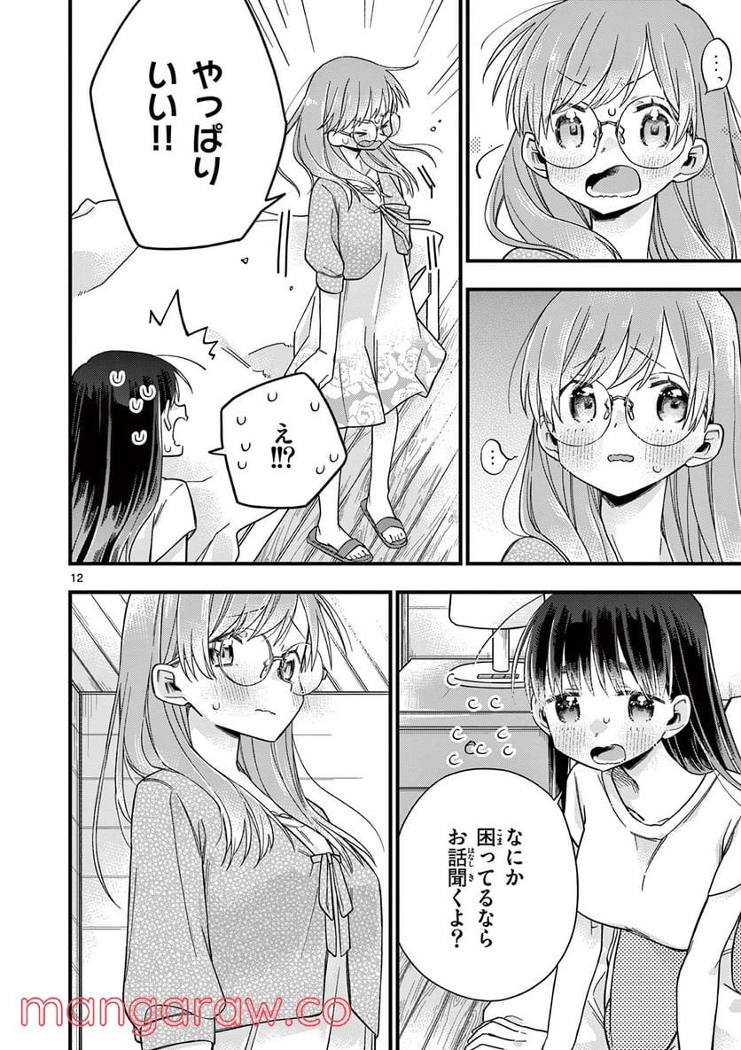 ちょっとだけ抜けちゃう柊さん - 第47話 - Page 12