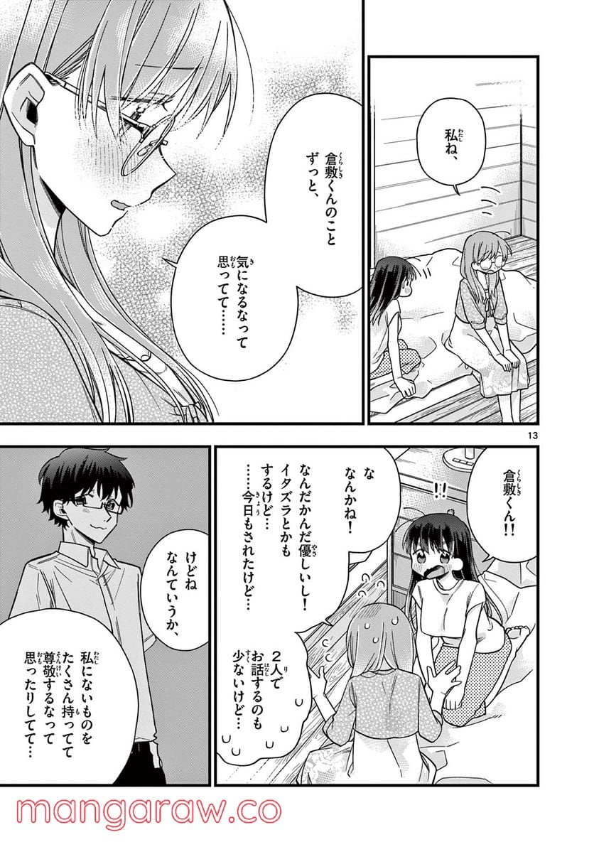 ちょっとだけ抜けちゃう柊さん - 第47話 - Page 13