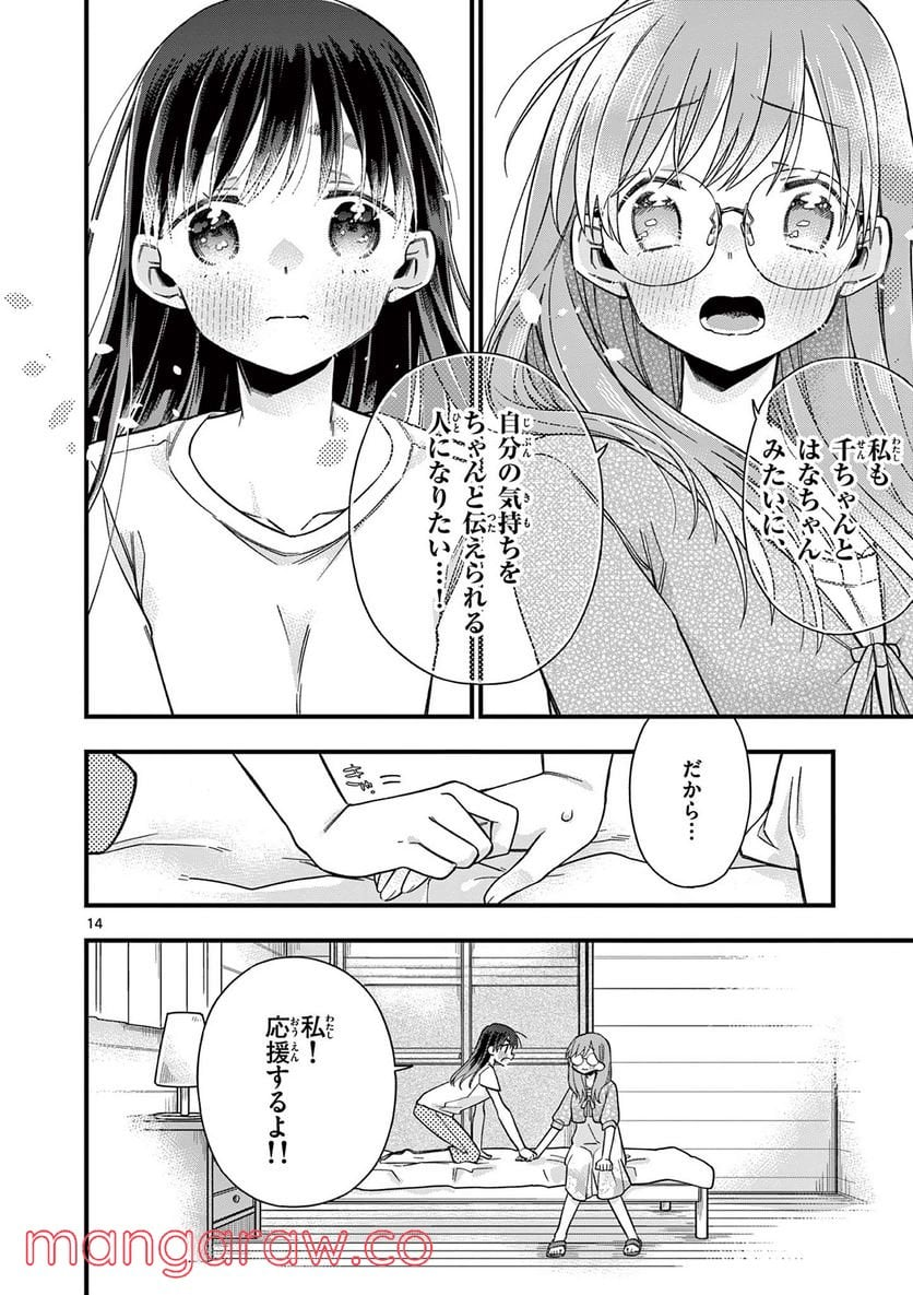 ちょっとだけ抜けちゃう柊さん - 第47話 - Page 14