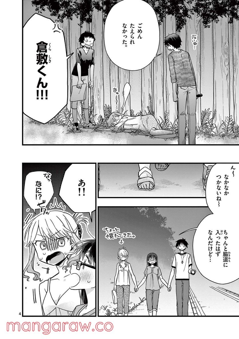 ちょっとだけ抜けちゃう柊さん - 第47話 - Page 4