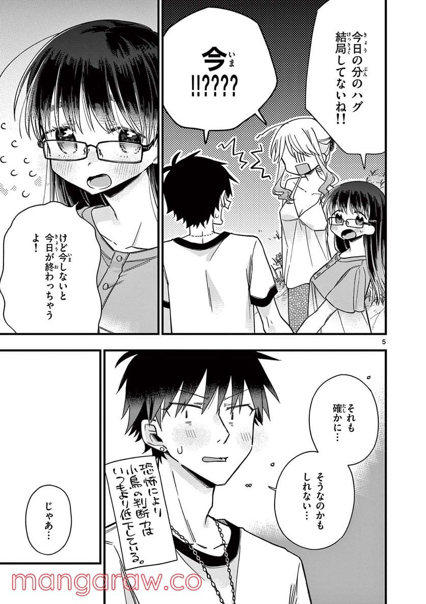 ちょっとだけ抜けちゃう柊さん - 第47話 - Page 5