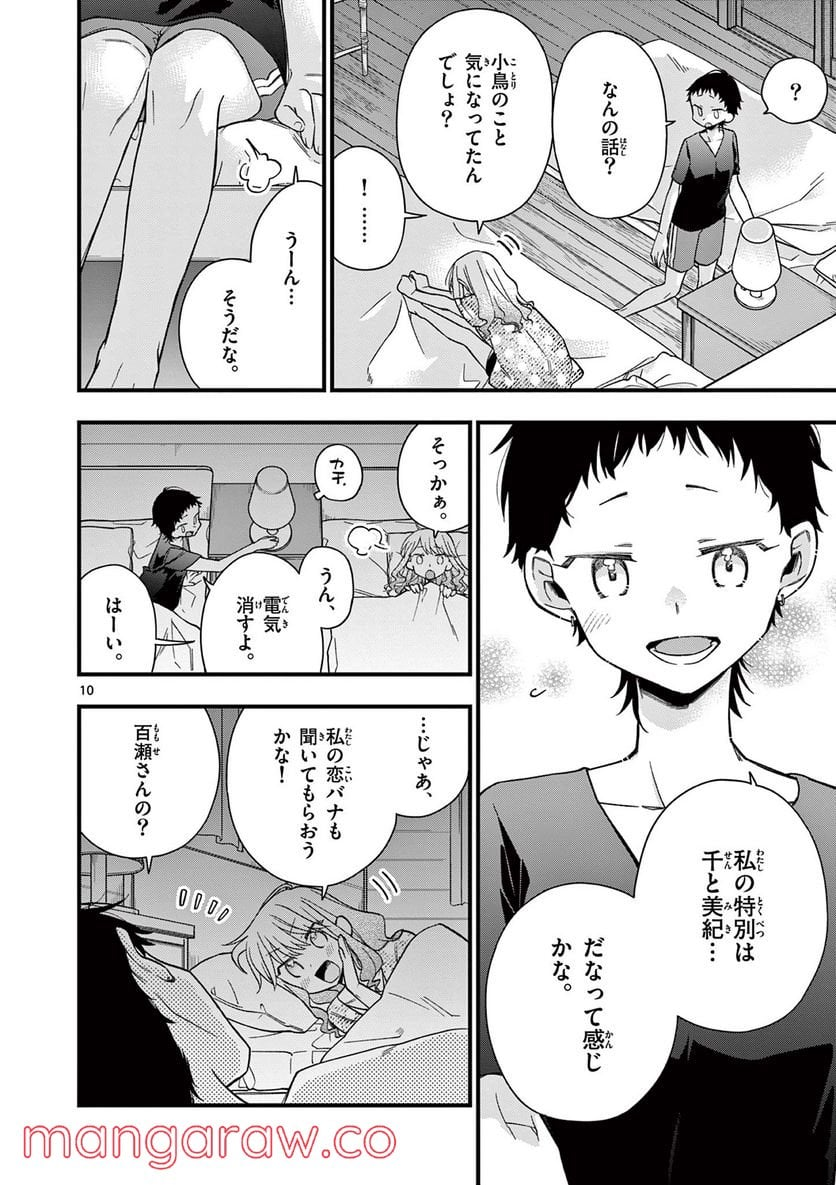 ちょっとだけ抜けちゃう柊さん - 第47話 - Page 10