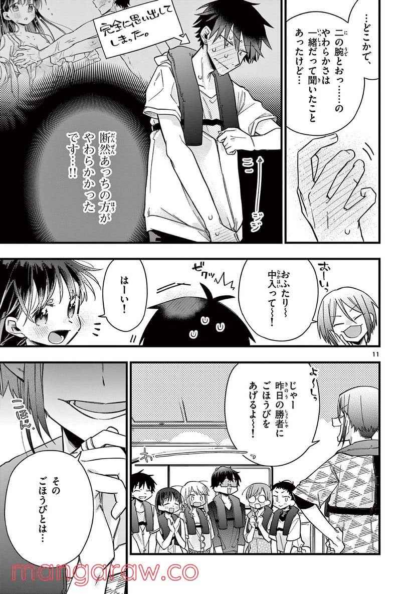 ちょっとだけ抜けちゃう柊さん - 第48話 - Page 11