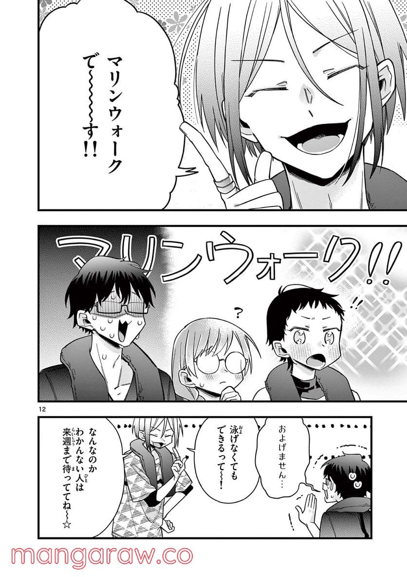 ちょっとだけ抜けちゃう柊さん - 第48話 - Page 12