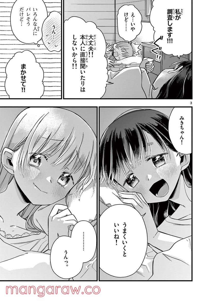 ちょっとだけ抜けちゃう柊さん - 第48話 - Page 3