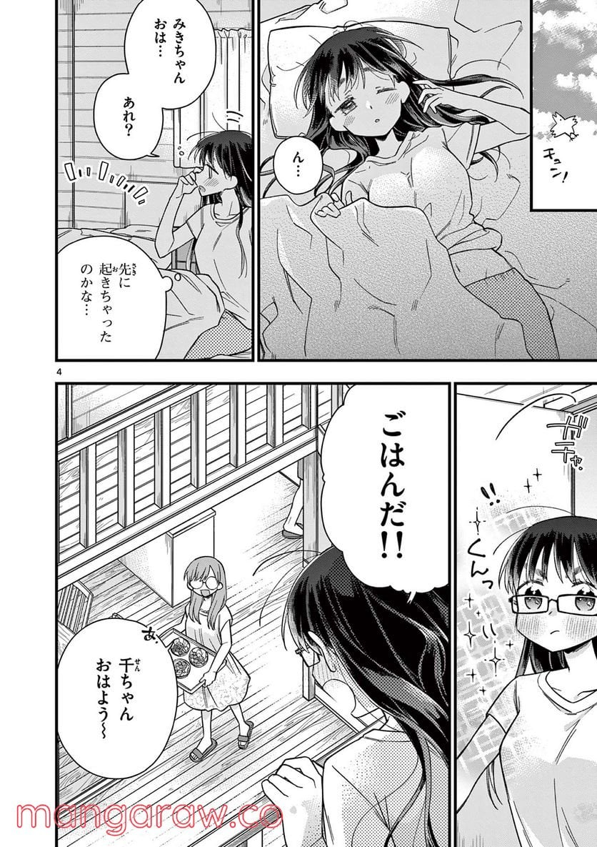 ちょっとだけ抜けちゃう柊さん - 第48話 - Page 4