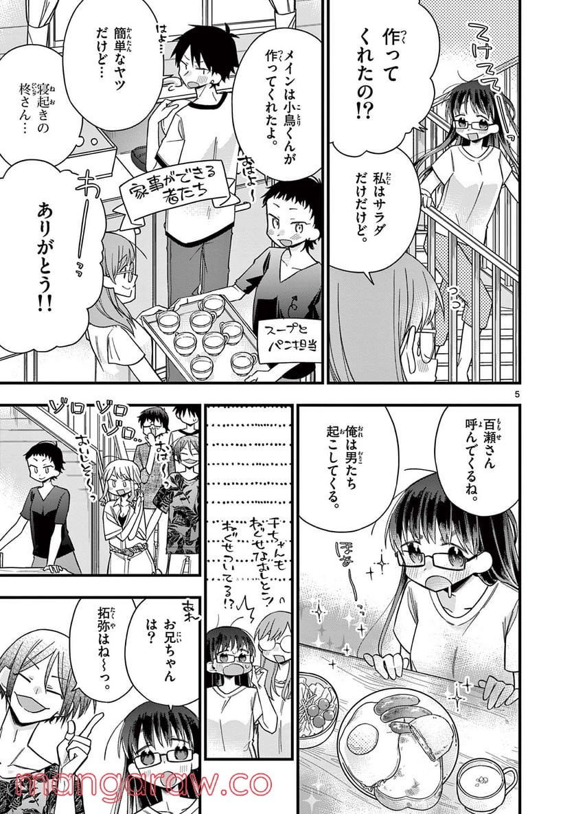 ちょっとだけ抜けちゃう柊さん - 第48話 - Page 5