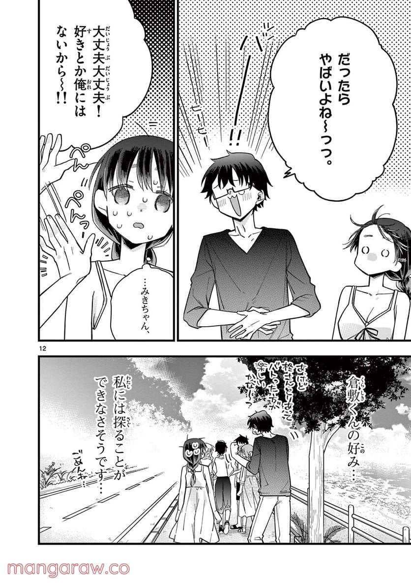 ちょっとだけ抜けちゃう柊さん - 第49話 - Page 12