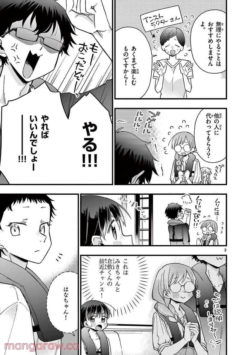 ちょっとだけ抜けちゃう柊さん - 第49話 - Page 3