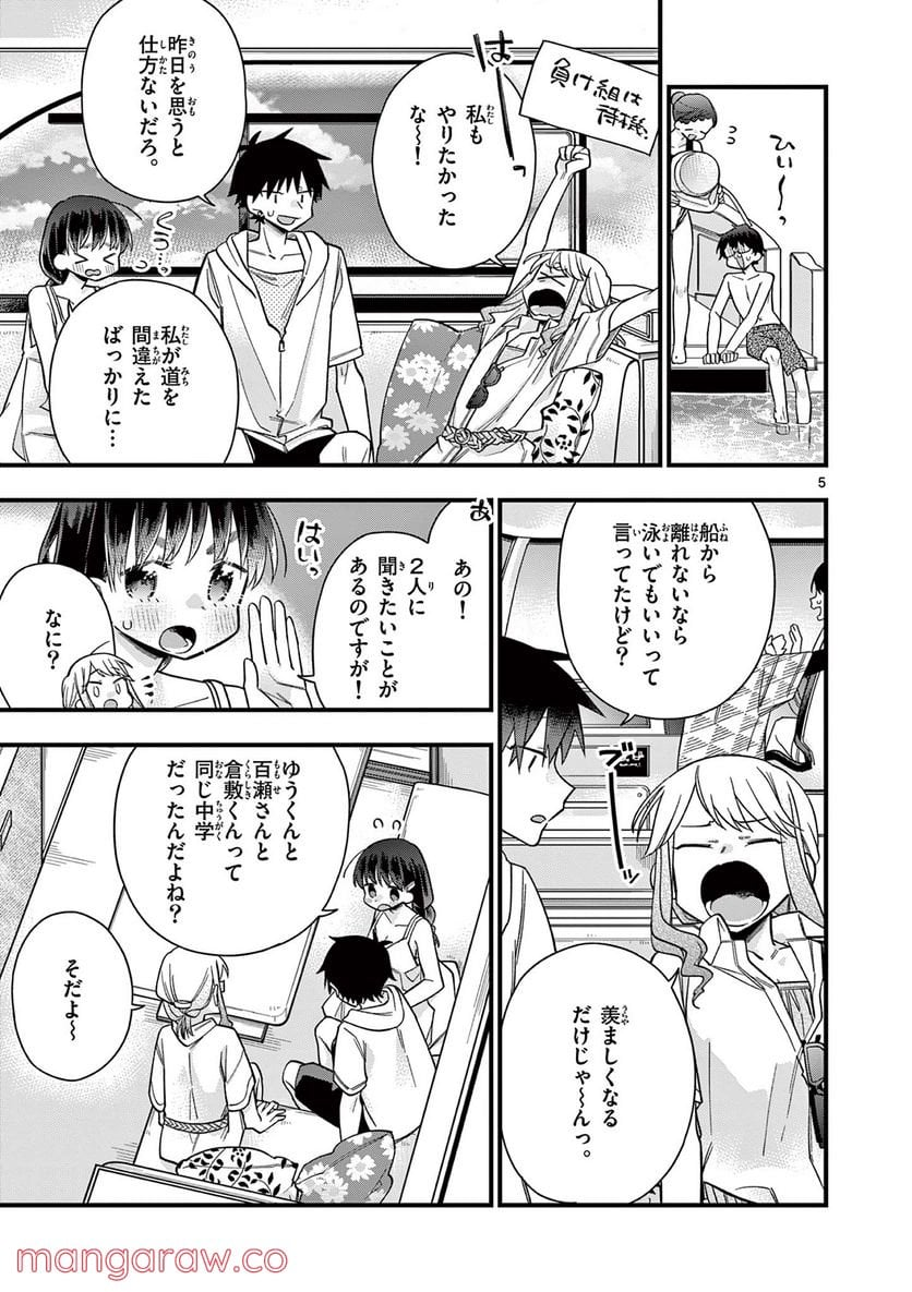 ちょっとだけ抜けちゃう柊さん - 第49話 - Page 5