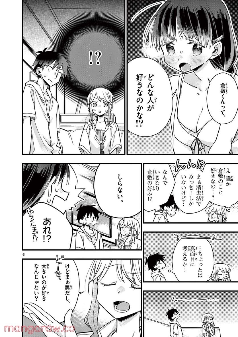 ちょっとだけ抜けちゃう柊さん - 第49話 - Page 6