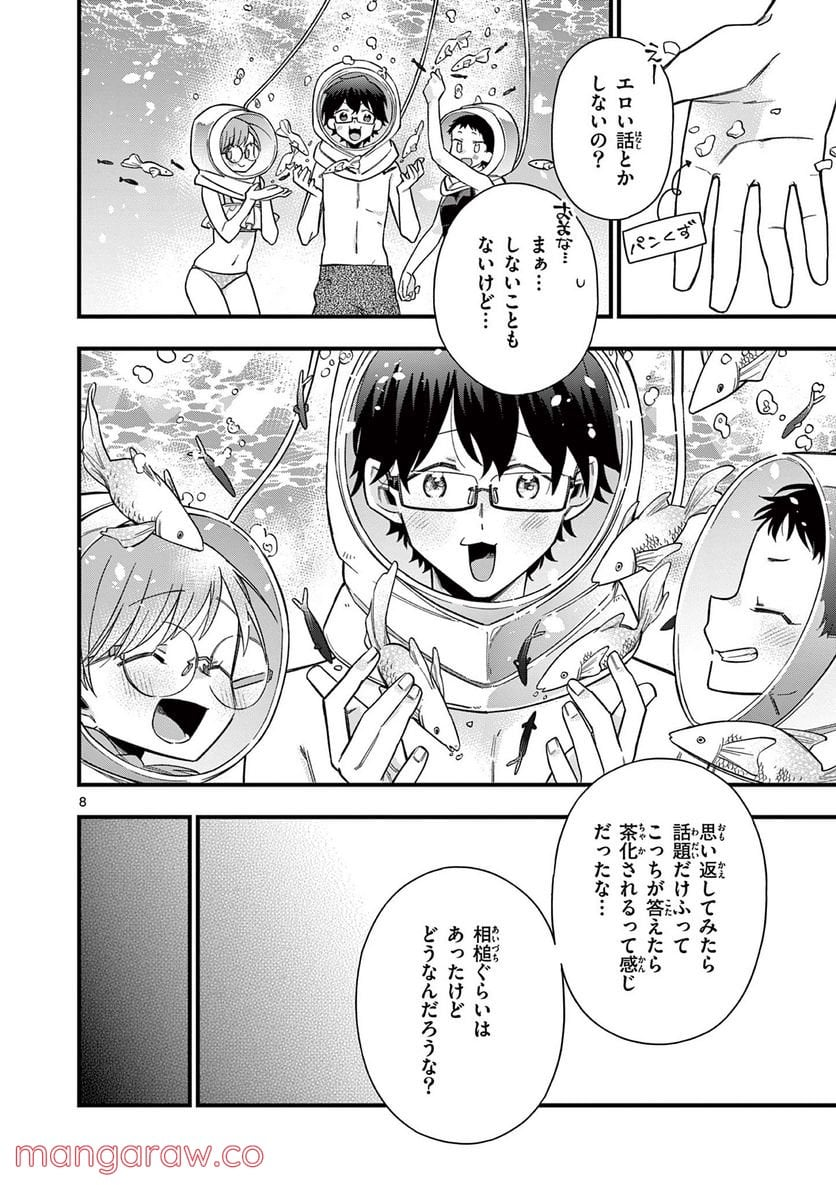 ちょっとだけ抜けちゃう柊さん - 第49話 - Page 8