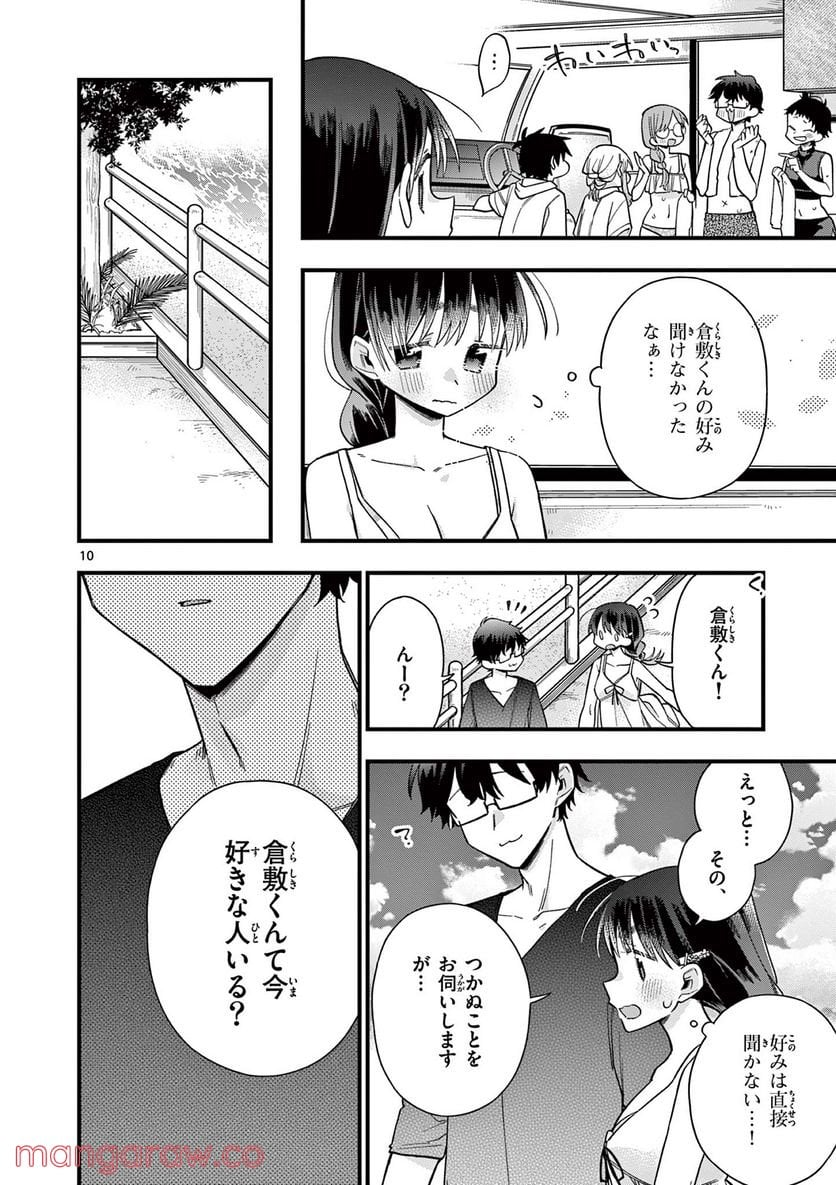 ちょっとだけ抜けちゃう柊さん - 第49話 - Page 10