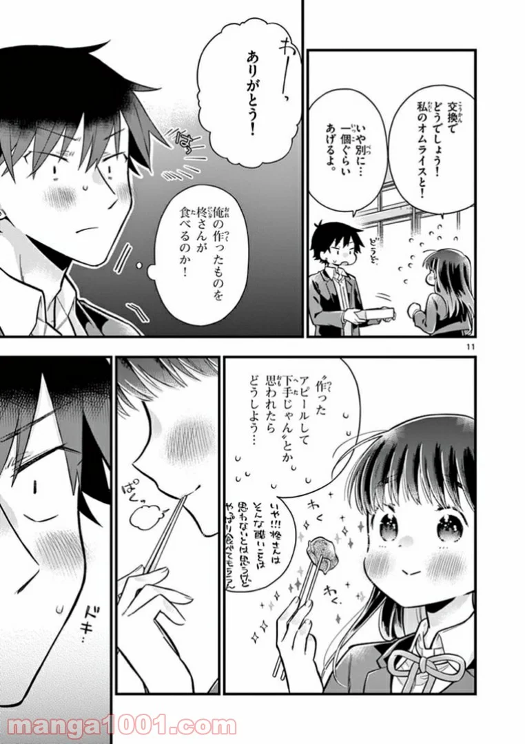 ちょっとだけ抜けちゃう柊さん - 第5話 - Page 11