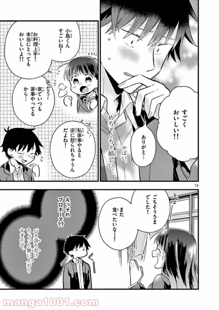 ちょっとだけ抜けちゃう柊さん - 第5話 - Page 13