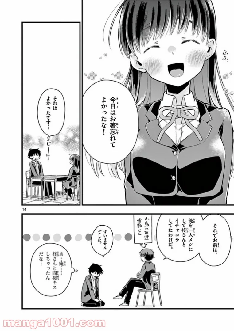 ちょっとだけ抜けちゃう柊さん - 第5話 - Page 14