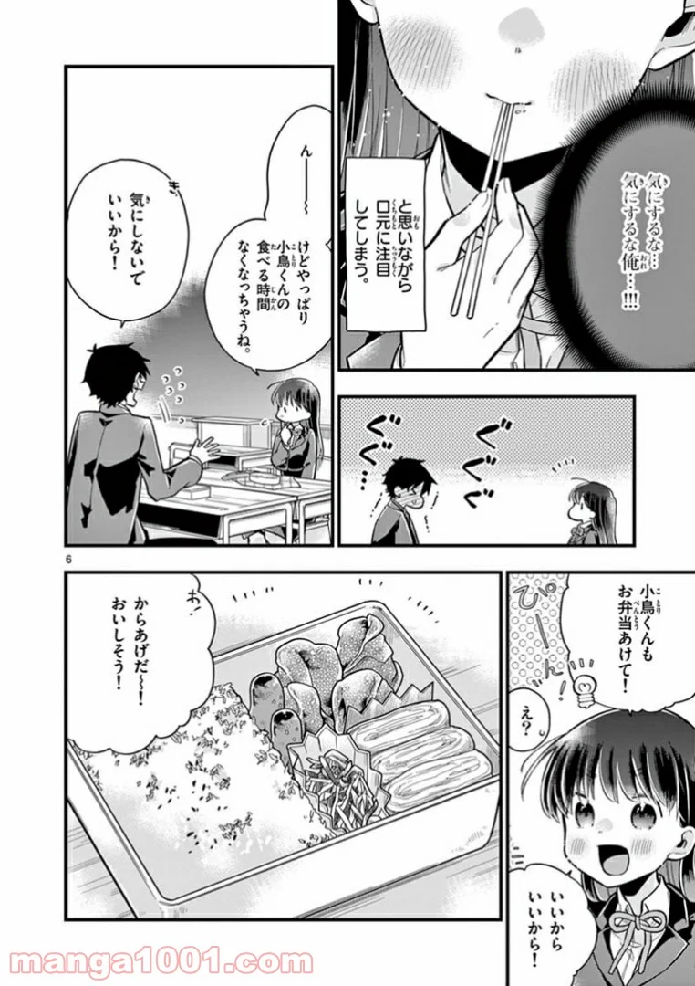 ちょっとだけ抜けちゃう柊さん - 第5話 - Page 6