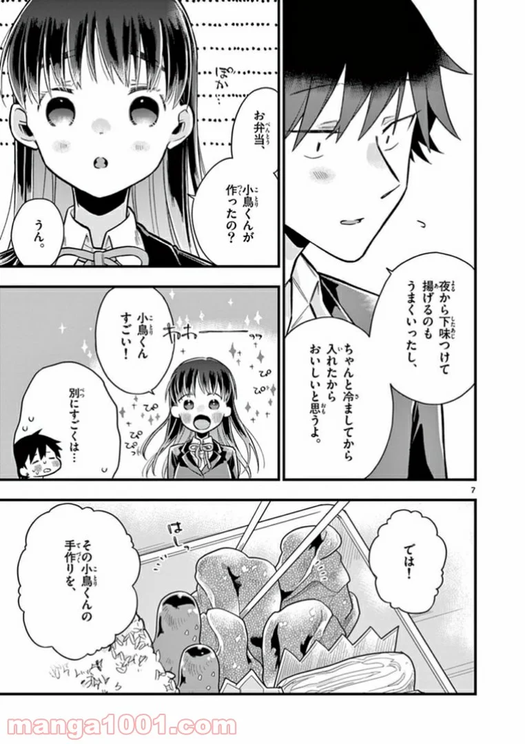 ちょっとだけ抜けちゃう柊さん - 第5話 - Page 7