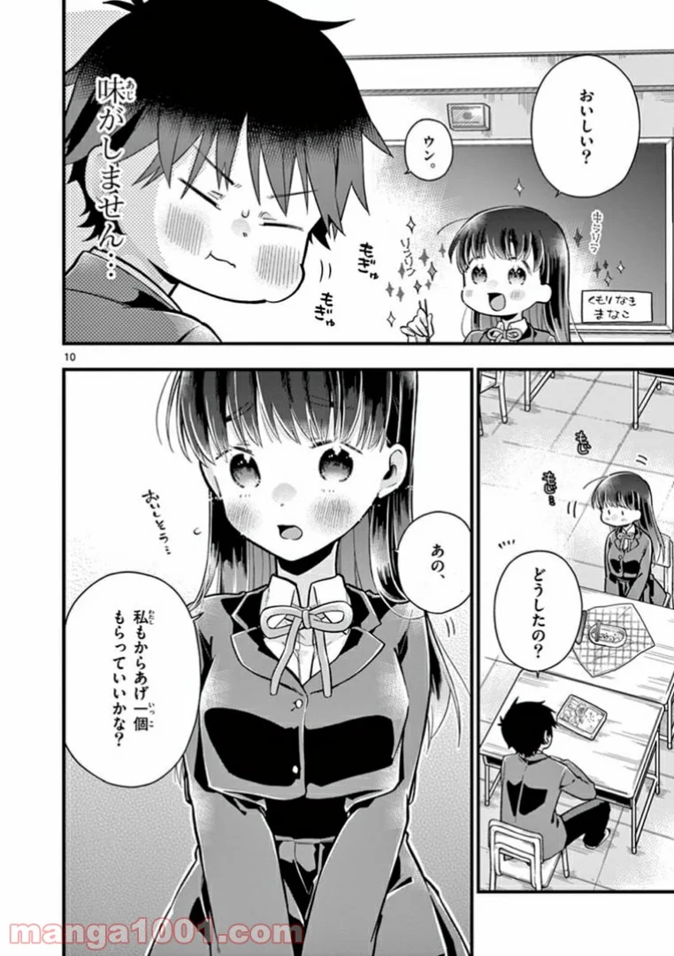 ちょっとだけ抜けちゃう柊さん - 第5話 - Page 10