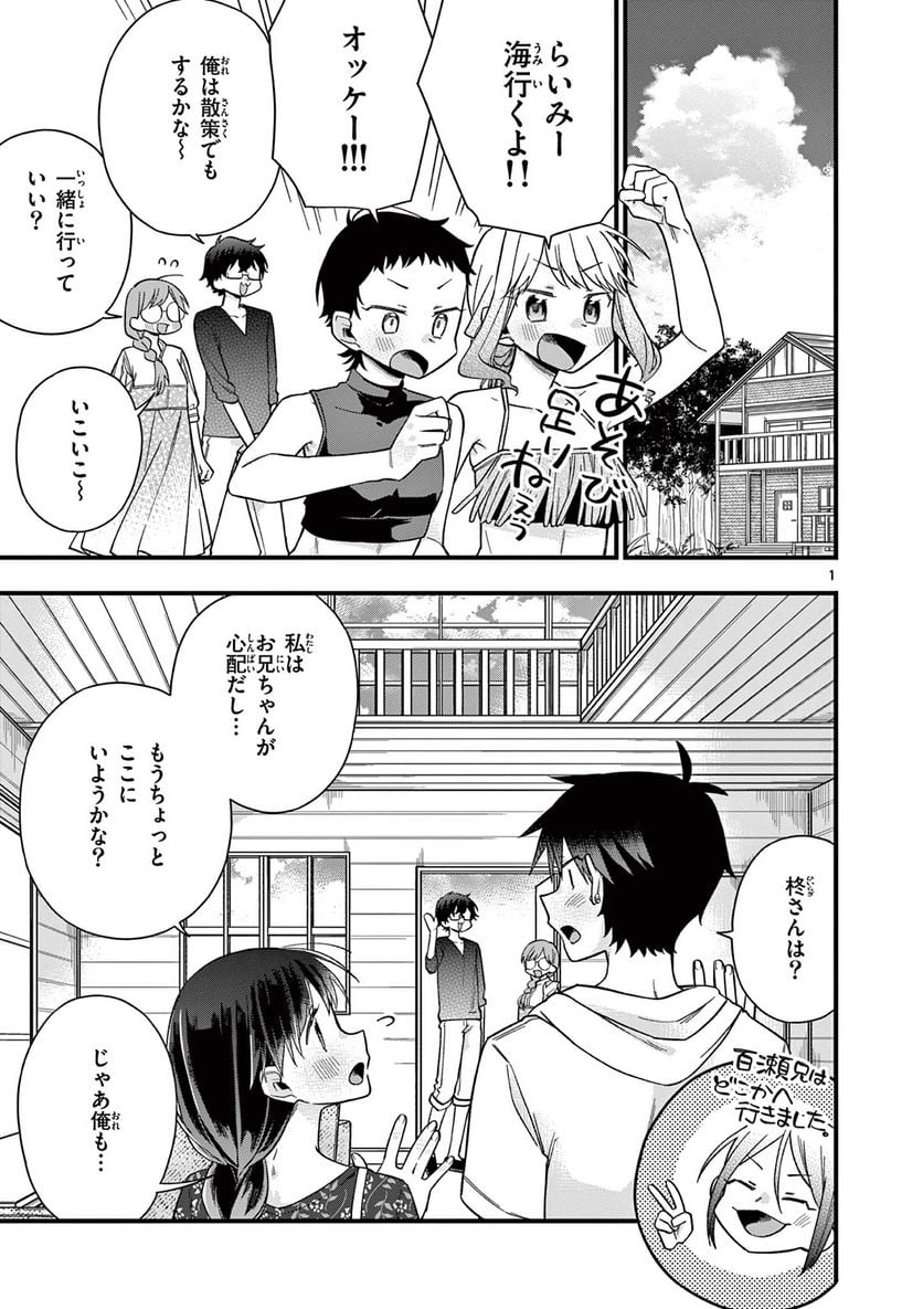 ちょっとだけ抜けちゃう柊さん - 第50話 - Page 1