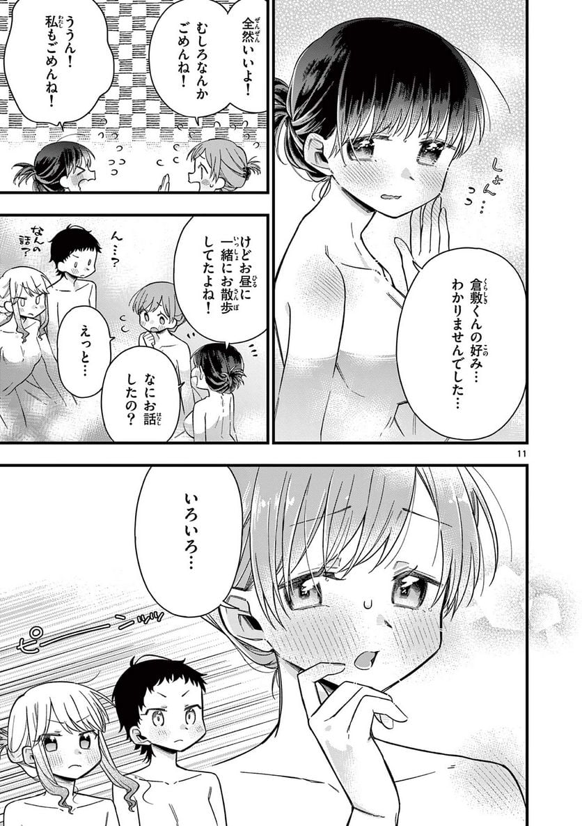 ちょっとだけ抜けちゃう柊さん - 第50話 - Page 11