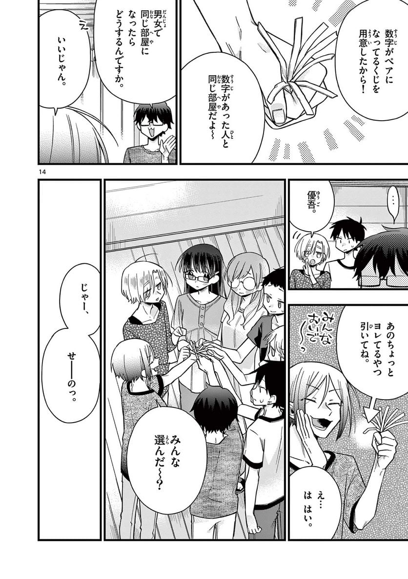 ちょっとだけ抜けちゃう柊さん - 第50話 - Page 14