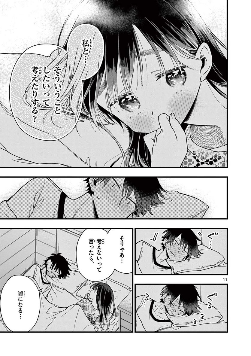 ちょっとだけ抜けちゃう柊さん - 第51話 - Page 11