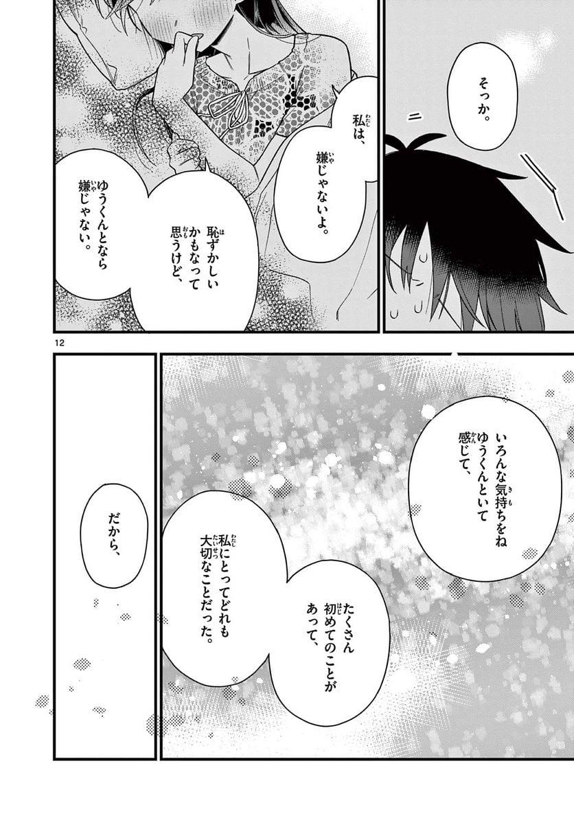 ちょっとだけ抜けちゃう柊さん - 第51話 - Page 12