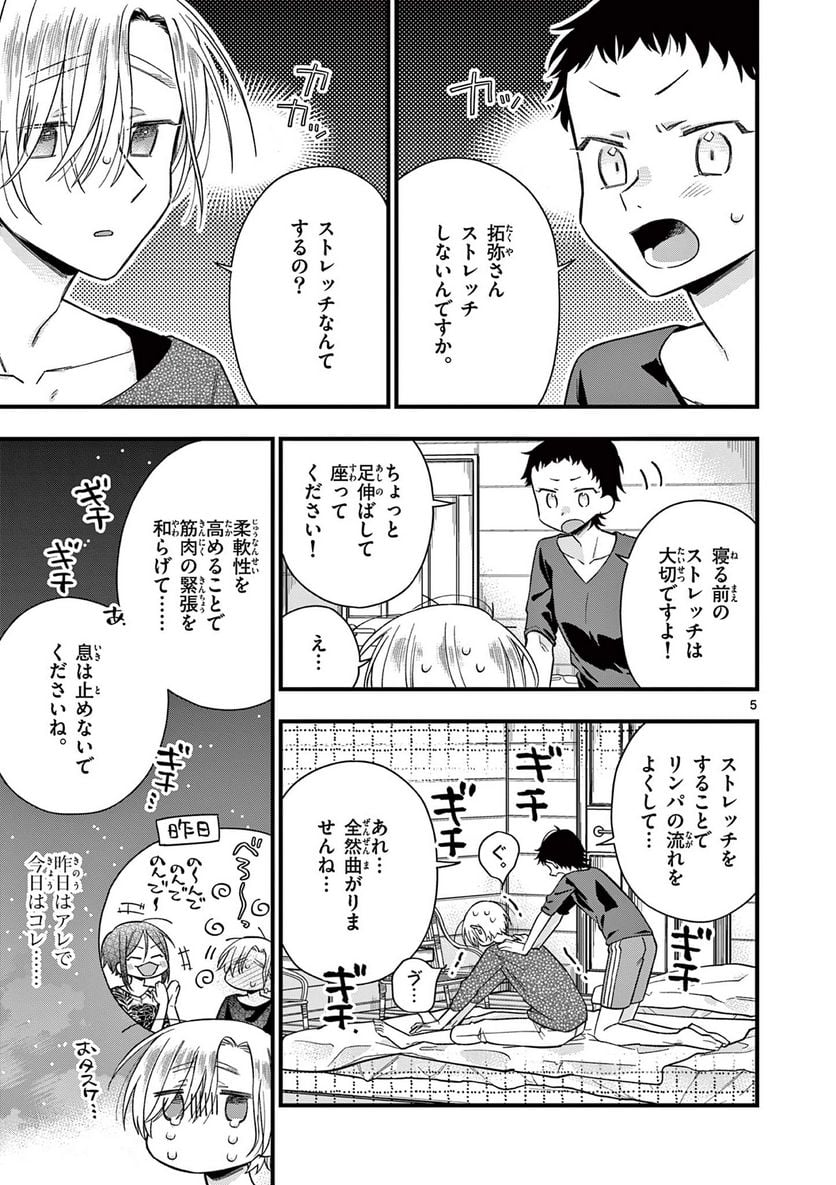 ちょっとだけ抜けちゃう柊さん - 第51話 - Page 5