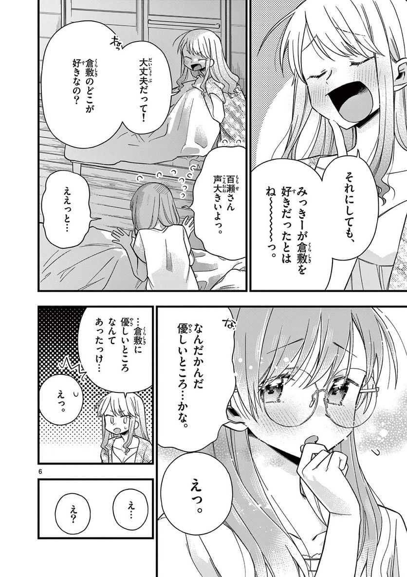 ちょっとだけ抜けちゃう柊さん - 第51話 - Page 6