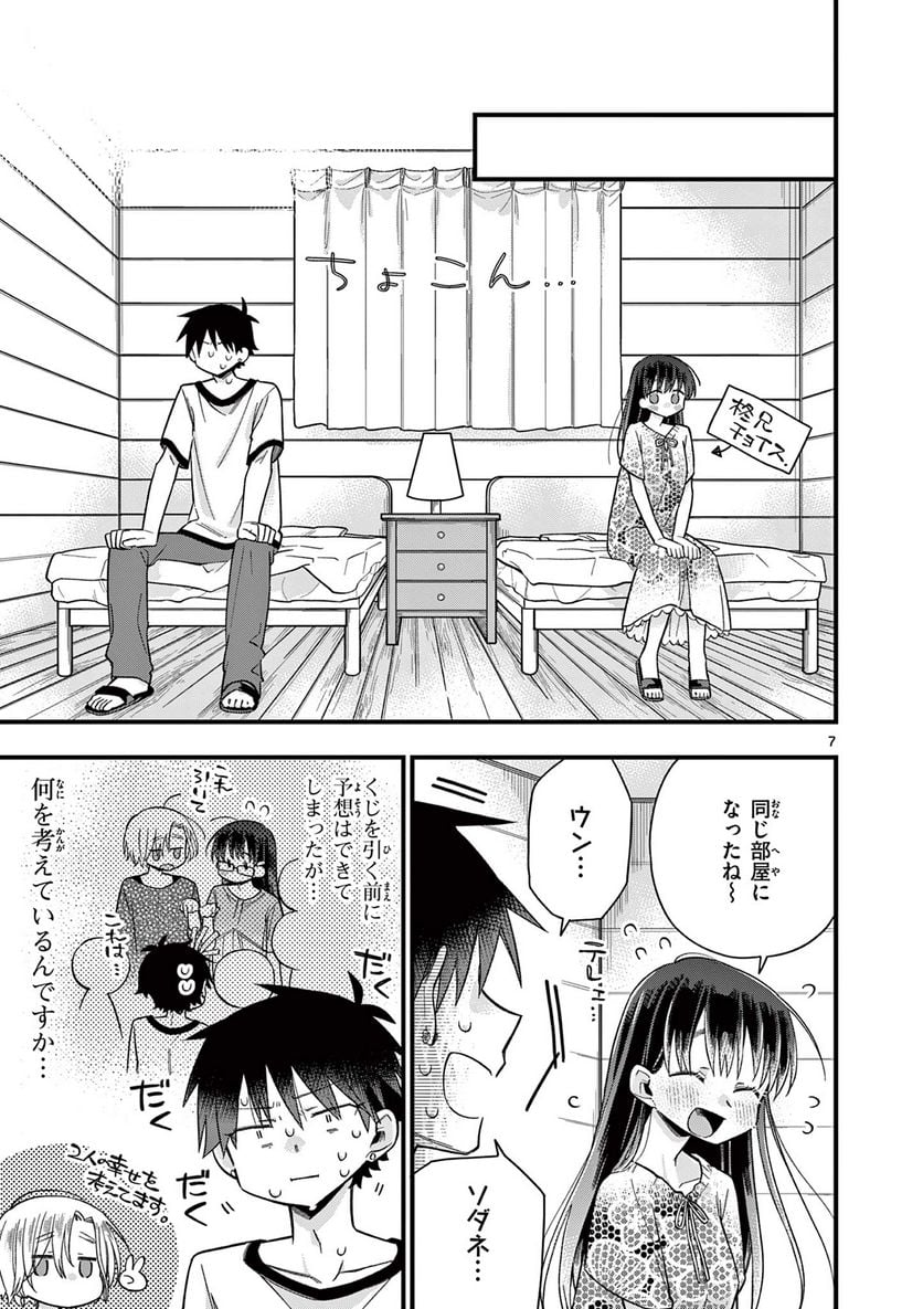 ちょっとだけ抜けちゃう柊さん - 第51話 - Page 7