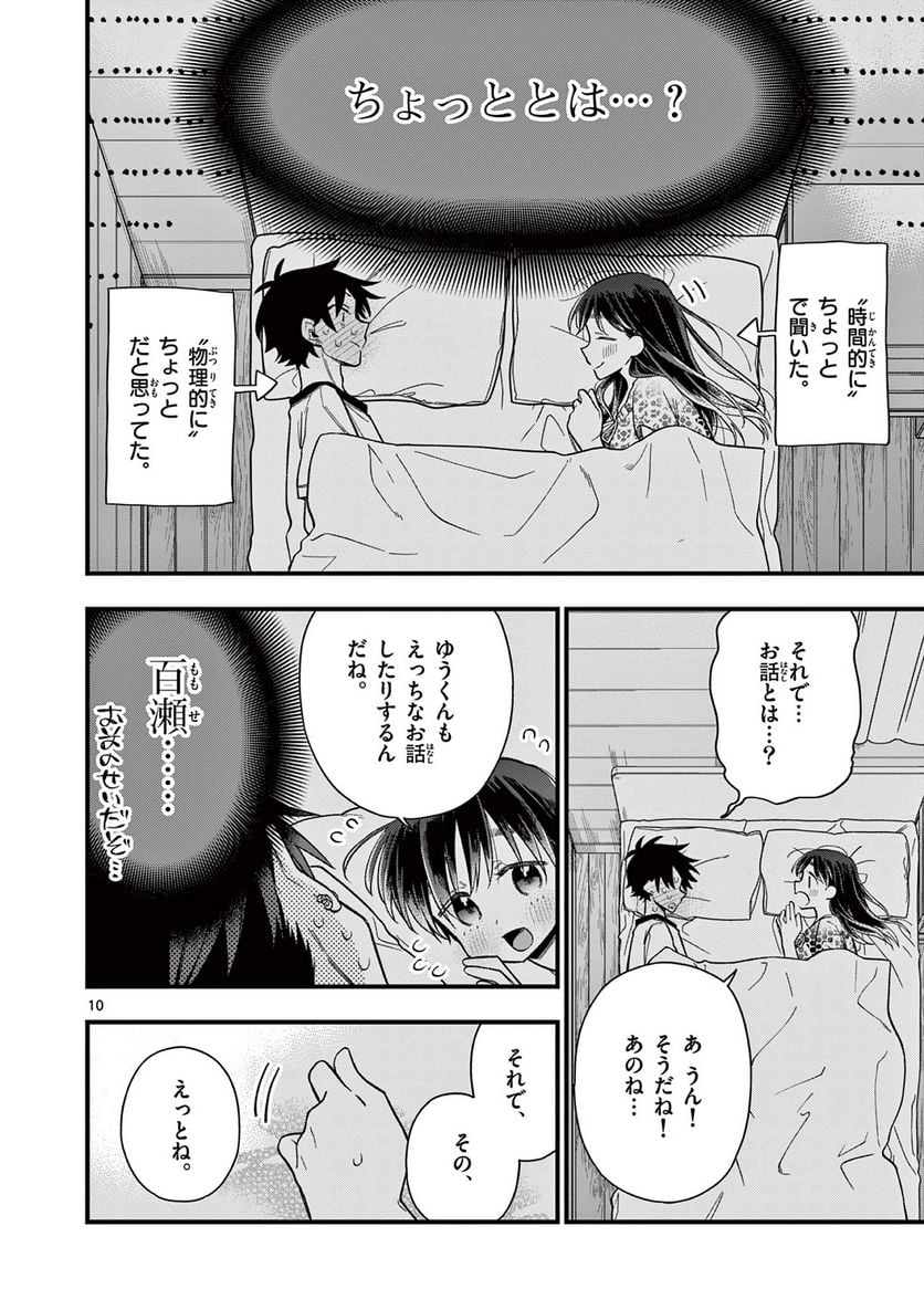 ちょっとだけ抜けちゃう柊さん - 第51話 - Page 10