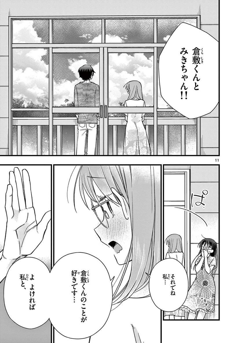 ちょっとだけ抜けちゃう柊さん - 第52話 - Page 11