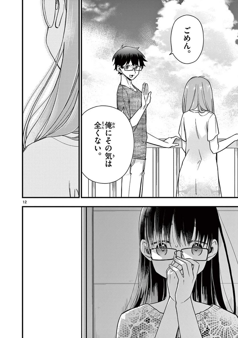 ちょっとだけ抜けちゃう柊さん - 第52話 - Page 12