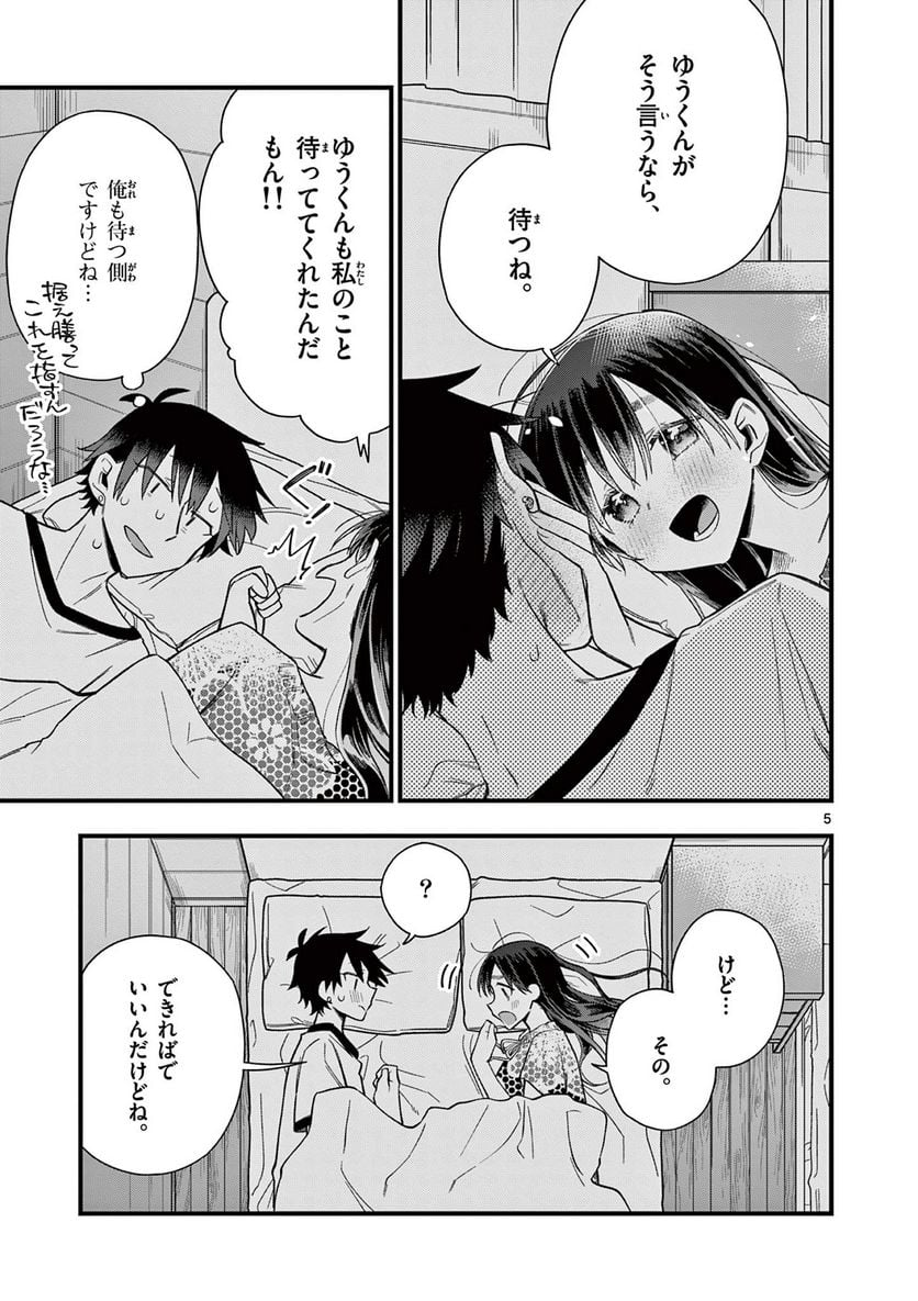 ちょっとだけ抜けちゃう柊さん - 第52話 - Page 5