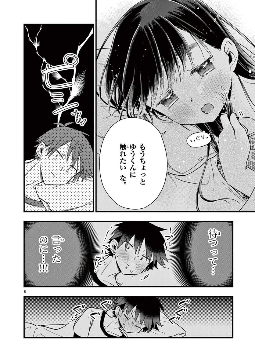 ちょっとだけ抜けちゃう柊さん - 第52話 - Page 6