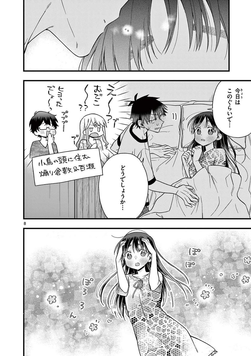 ちょっとだけ抜けちゃう柊さん - 第52話 - Page 8