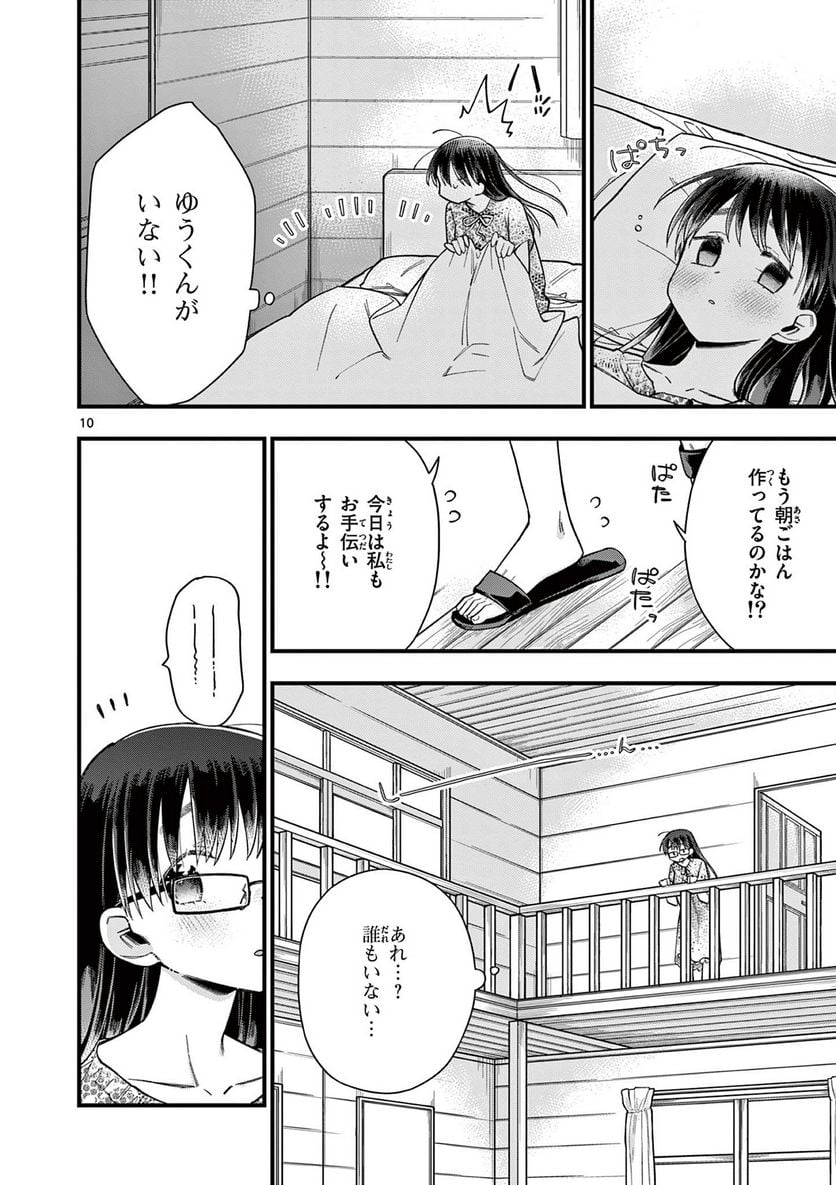 ちょっとだけ抜けちゃう柊さん - 第52話 - Page 10