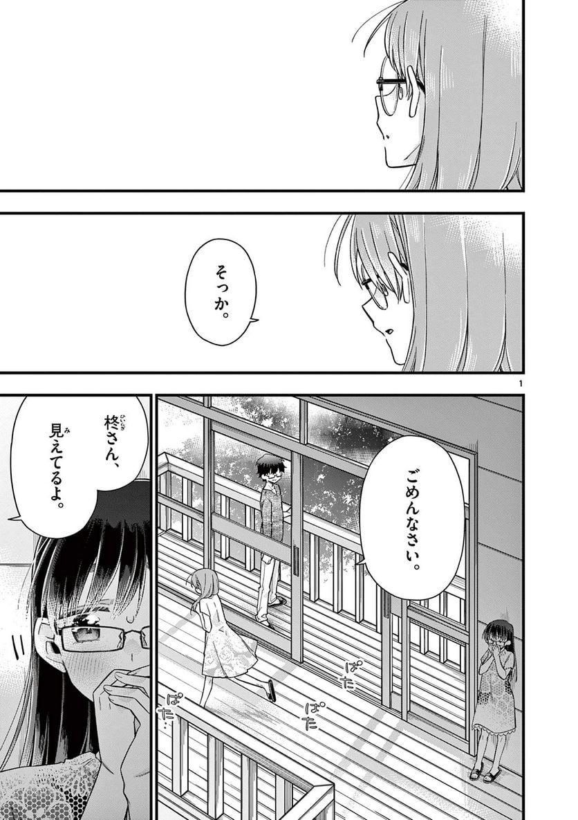 ちょっとだけ抜けちゃう柊さん - 第53話 - Page 1