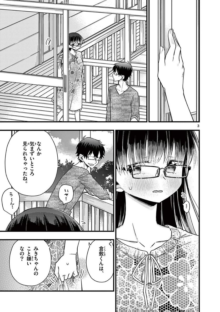 ちょっとだけ抜けちゃう柊さん - 第53話 - Page 3