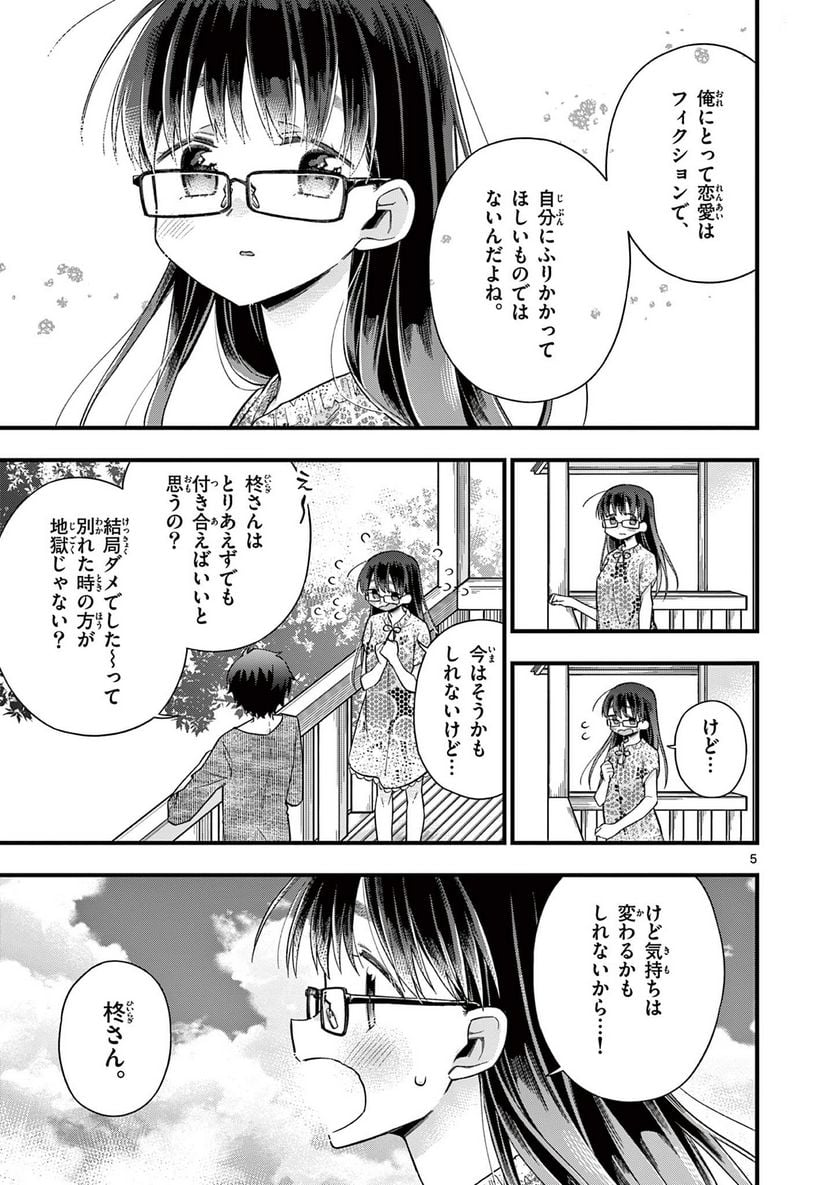 ちょっとだけ抜けちゃう柊さん - 第53話 - Page 5