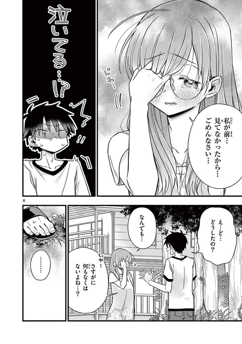 ちょっとだけ抜けちゃう柊さん - 第53話 - Page 8