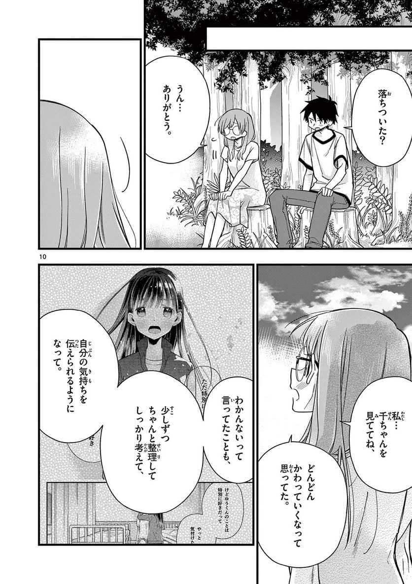 ちょっとだけ抜けちゃう柊さん - 第53話 - Page 10