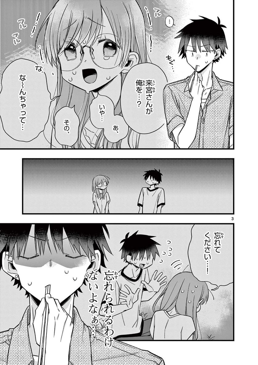 ちょっとだけ抜けちゃう柊さん - 第54話 - Page 3