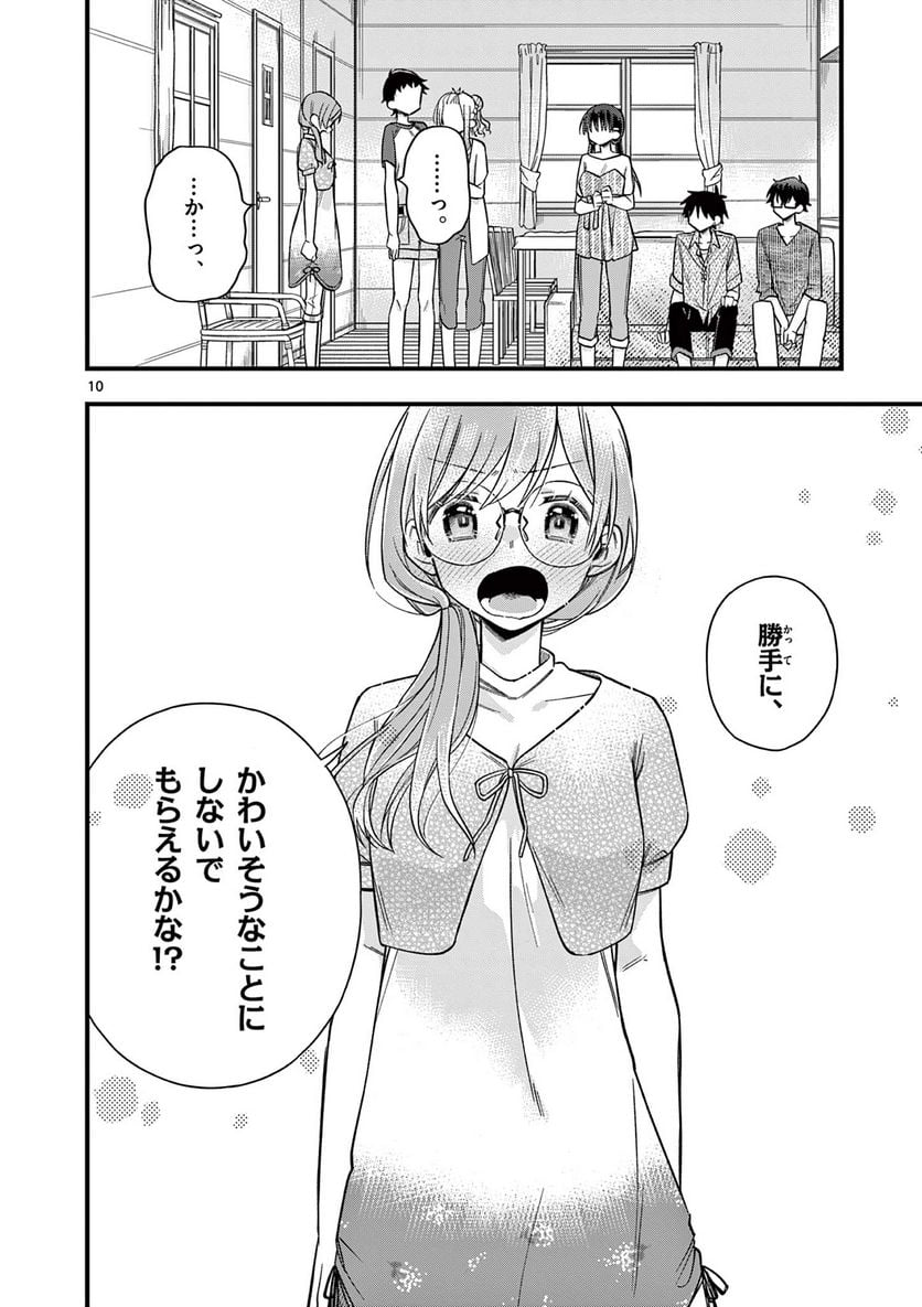 ちょっとだけ抜けちゃう柊さん - 第54話 - Page 10