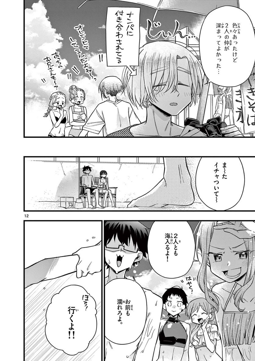 ちょっとだけ抜けちゃう柊さん - 第55話 - Page 12