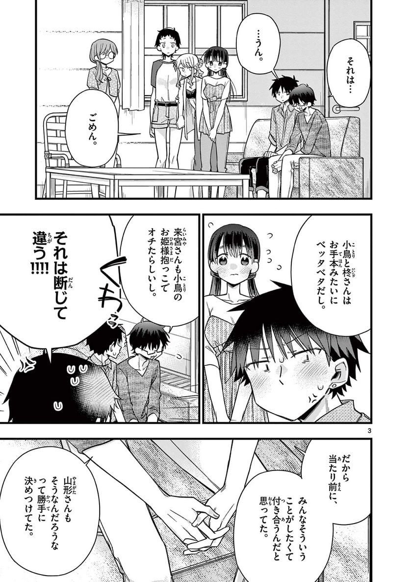 ちょっとだけ抜けちゃう柊さん - 第55話 - Page 3