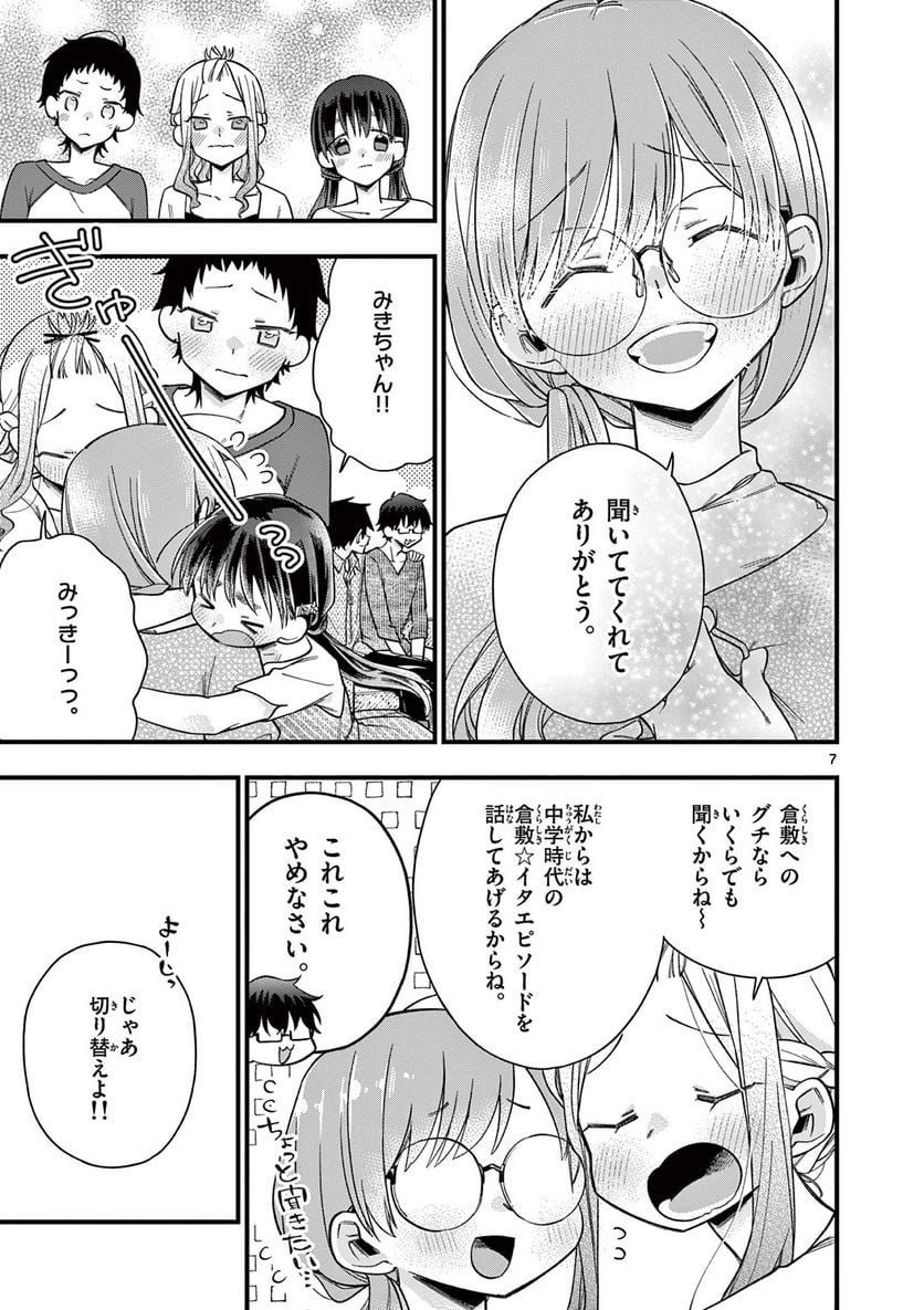 ちょっとだけ抜けちゃう柊さん - 第55話 - Page 7