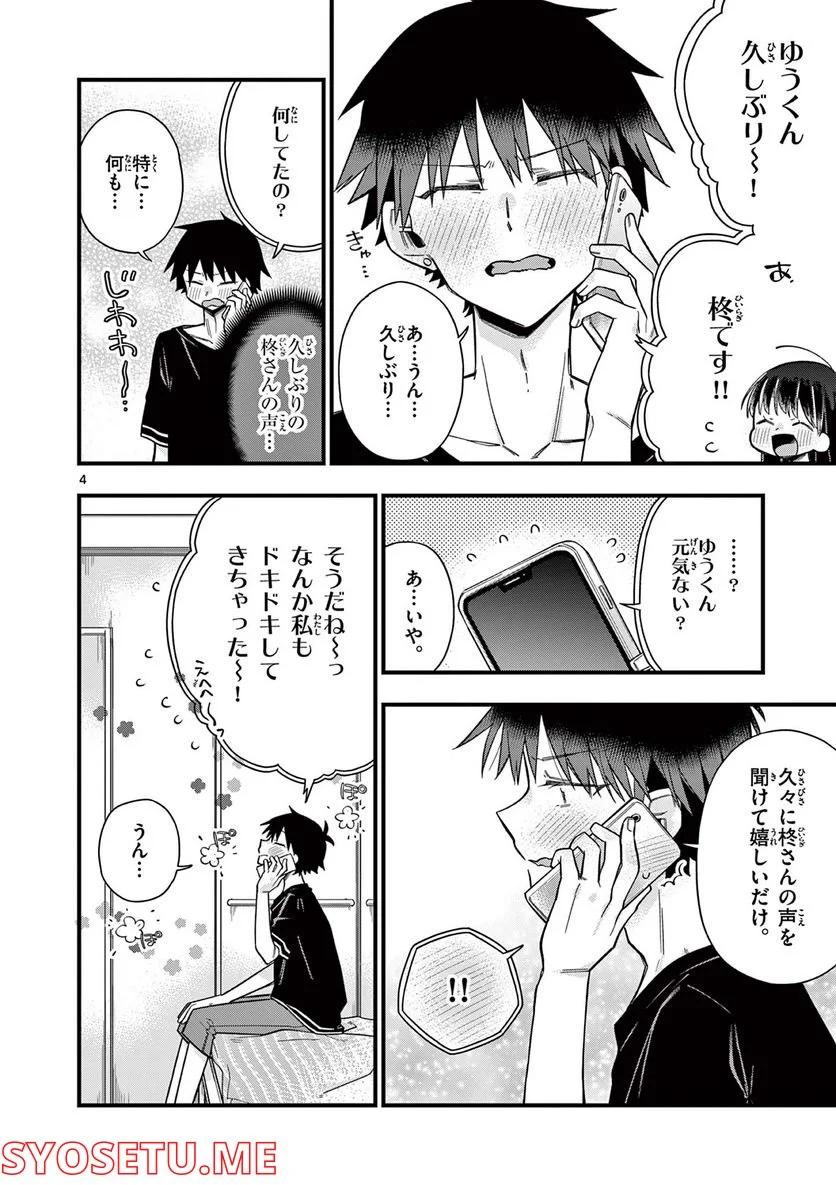 ちょっとだけ抜けちゃう柊さん - 第56話 - Page 4